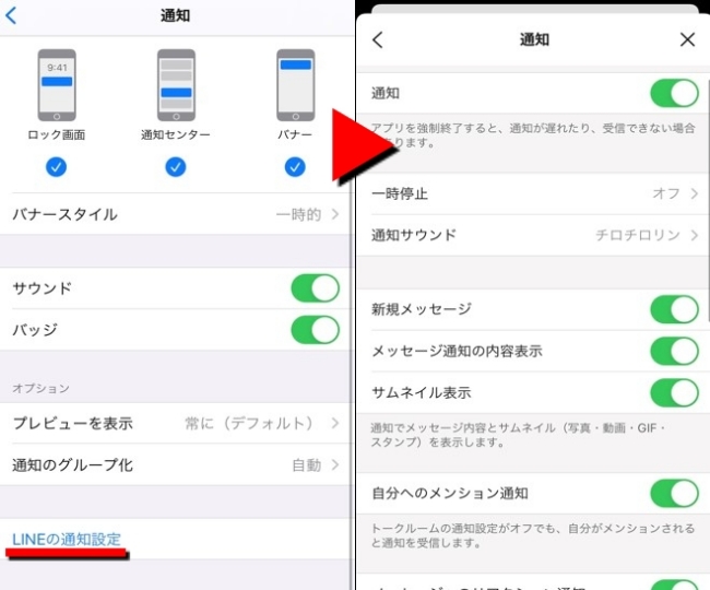 LINEメッセージが表示されない😱 今すぐチェックすべきポイント 4 01 169