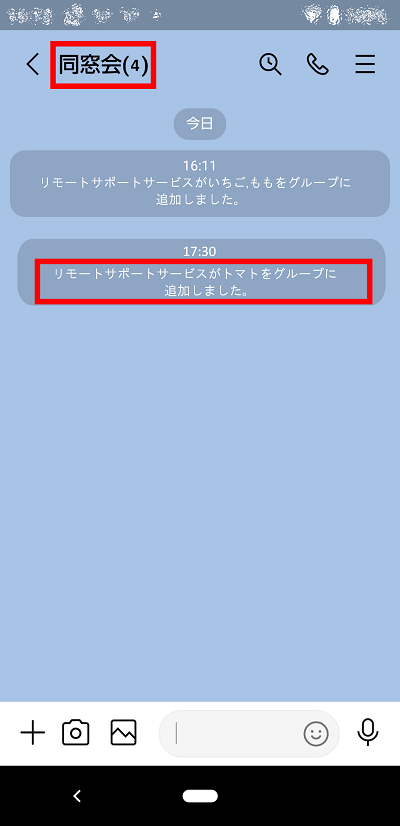 LINEグループに追加できない!原因と対処法👥 4 04 43