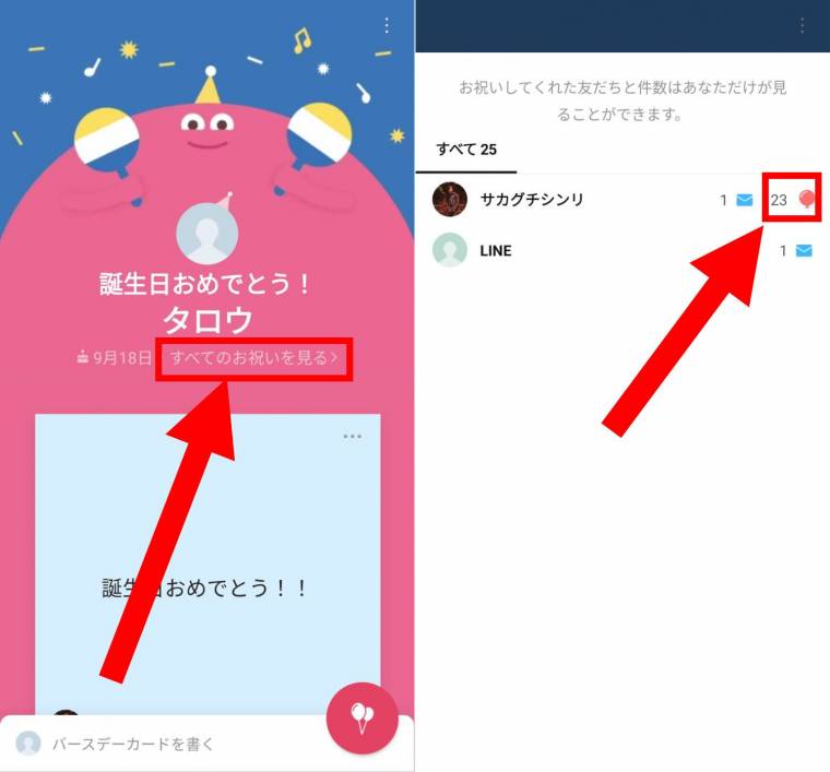 LINE誕生日カードの見方!🎂 サプライズを逃さないで! 2 13081669 1600390456 054858900 0 1502 1398