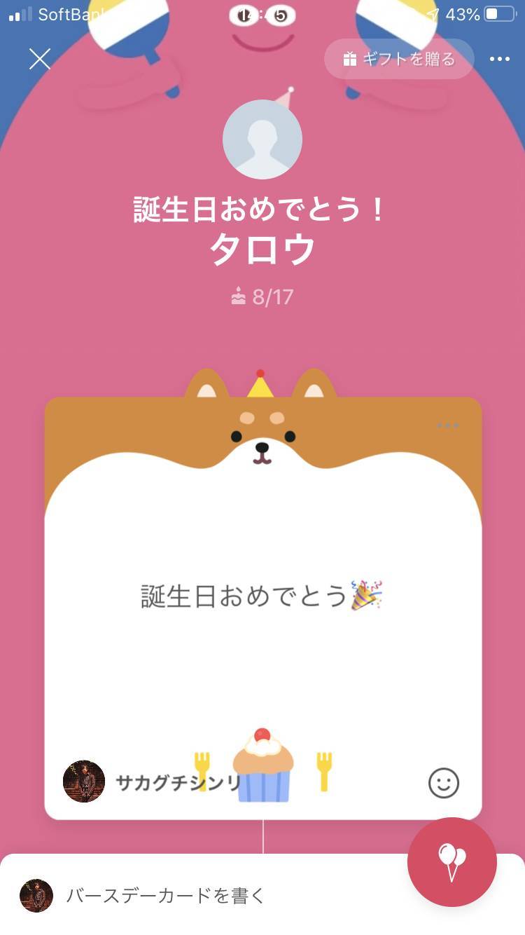 LINEお誕生日カードで特別な日をもっと特別に🎂 2 13081669 1600391311 079683200 0 750 1334