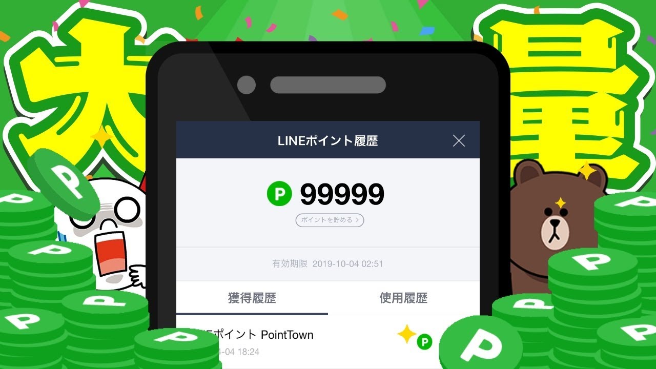 LINEポイントをザクザク稼ぐ裏技💰今すぐ試せる方法を大公開! 2
