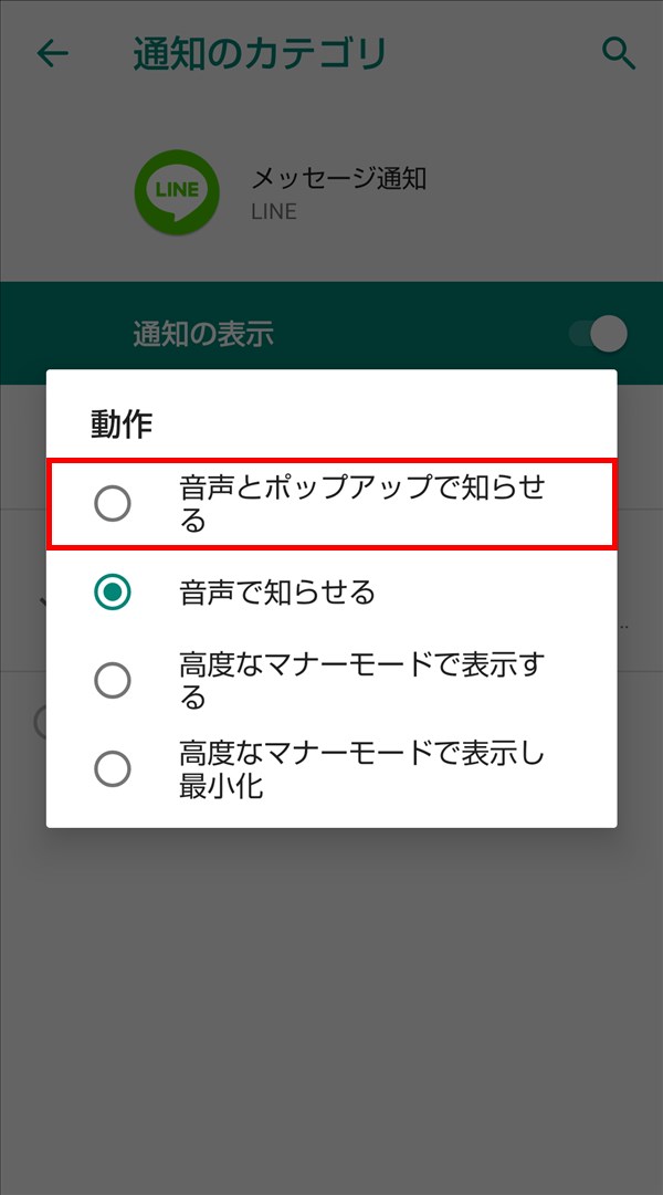 LINE通知でメッセージを表示する方法💌 5 4285e991454018ff8cb35454e645dc60