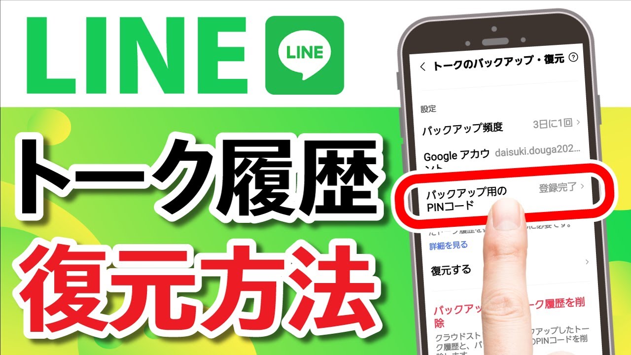 LINE再表示で消えたトークを復活させる方法! 2