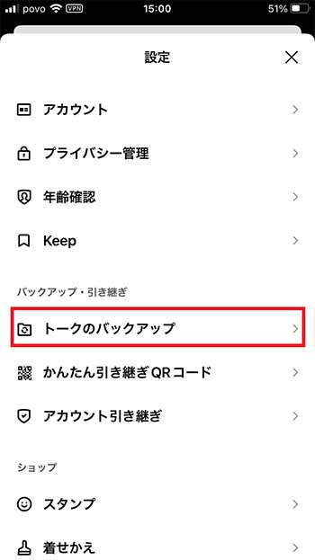 LINE再表示で消えたトークを復活させる方法! 3 5a4f24c2526c7ab7876aadc249a47829