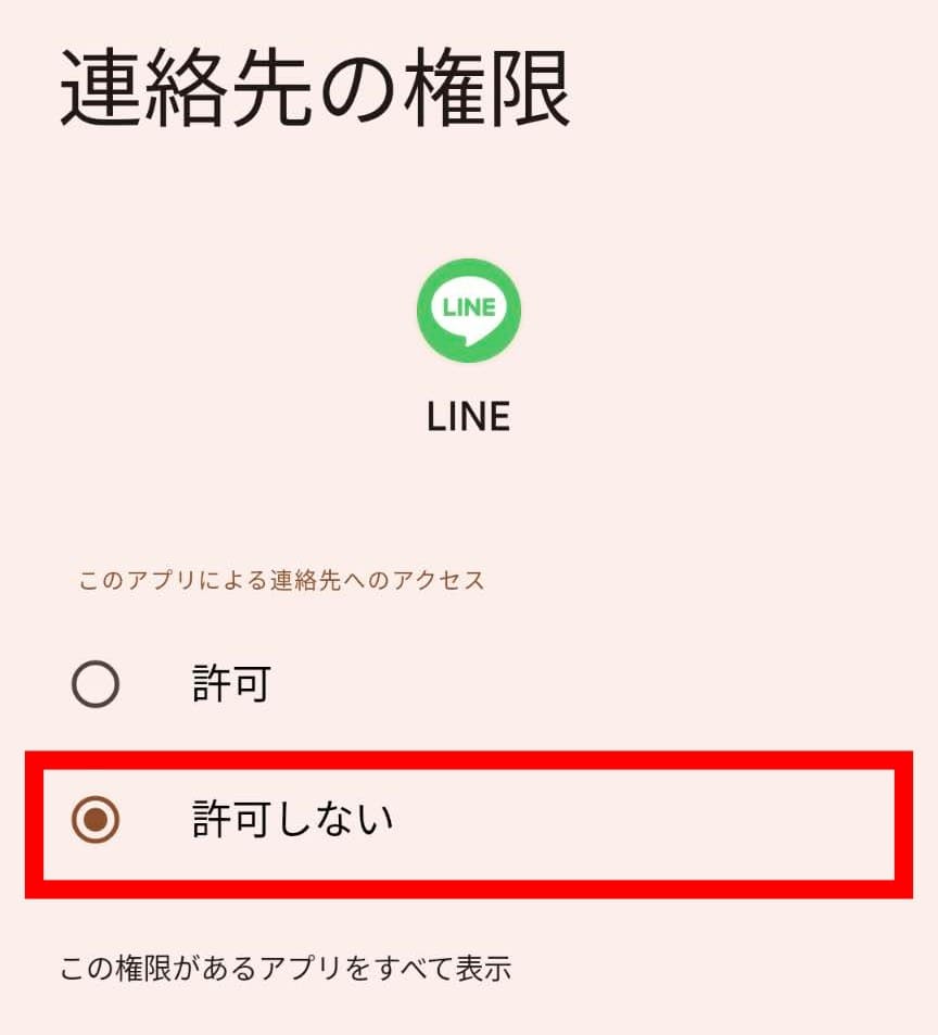 LINEの電話番号検索設定、プライバシーは大丈夫?🔑 5 Android line friend011