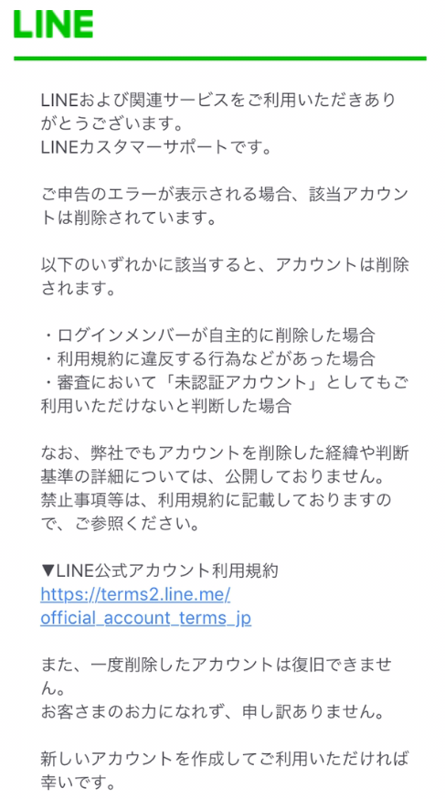 LINEでエロ🔞はNG!利用規約違反でアカウント停止の危険性 2 SnapCrab NoName 2020 5 6 17 53 44 No 00