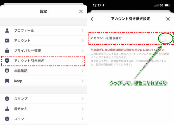 LINEの代替アプリってある?🤔乗り換え前に要確認 4 account takeover settings