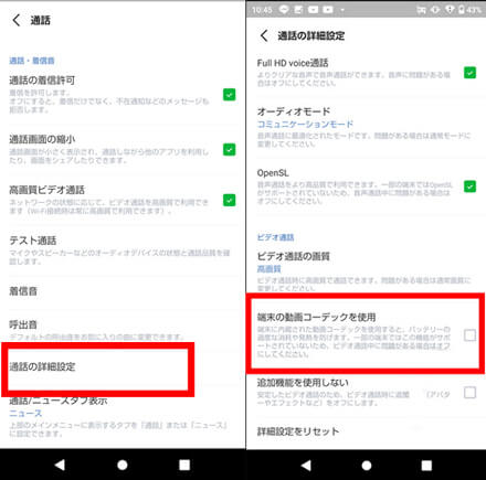 check use device video codec on line for android