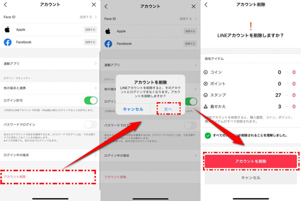 自分のLINE IDを確認・変更する方法!👤 2 delete line account 1