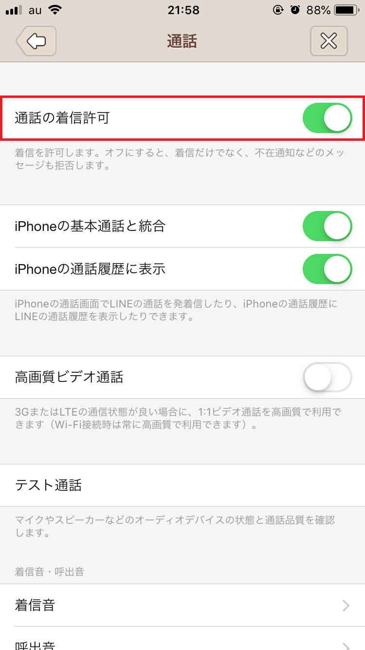 スマホ通話が勝手に切れる…😭原因と対策を徹底解説! 3 e3808clinee99bbbe8a9b1e381a7e382b9e38394e383bce382abe383bce3818ce58887e3828ce3828be58e9fe59ba0e381a8e5afbee587a6e696b9e6b395e3808d