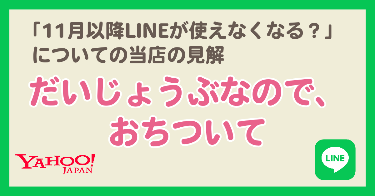 eyecatch is line disables2.png