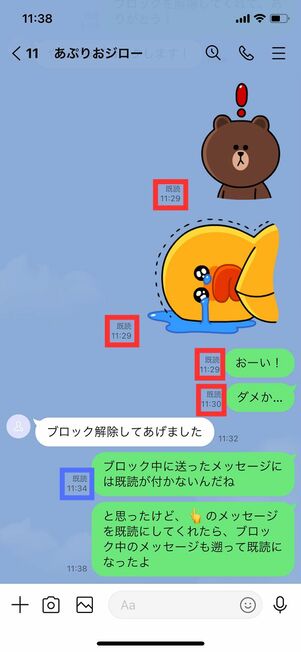 how to see messages sent during block on line y202409 001
