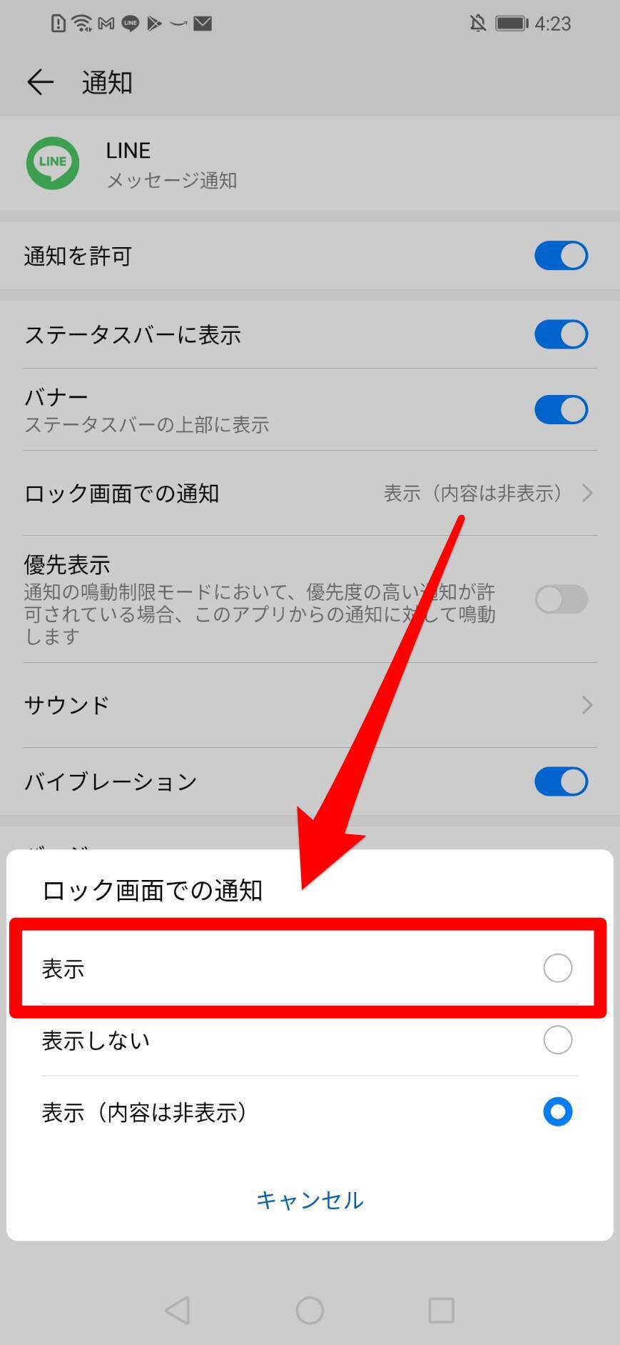 LINE通知でメッセージを表示する方法💌 3