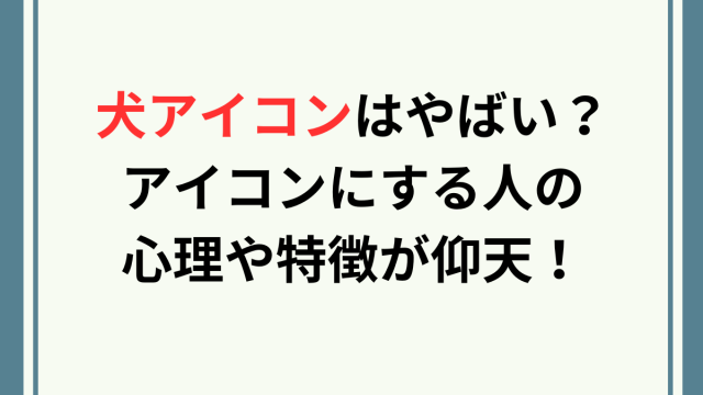 LINEのアイコンで心理がわかる!?😳 隠された意味を解説 5 image