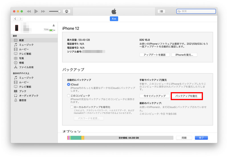 LINEストーリーを削除する方法🗑️ 黒歴史を消し去ろう! 3 itunes backup recovery