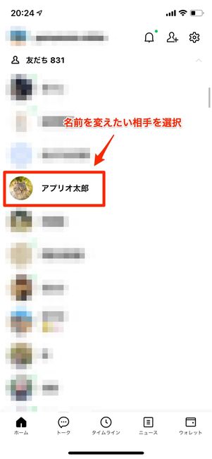 line friends name change2021 810 03