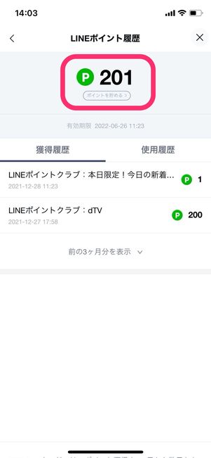 🪙 LINEポイントをコインに交換!手順を解説 4 line points converted into coins 2021 013
