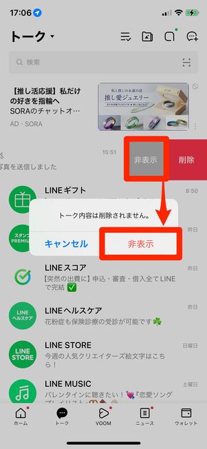 line talk room completely delete 15