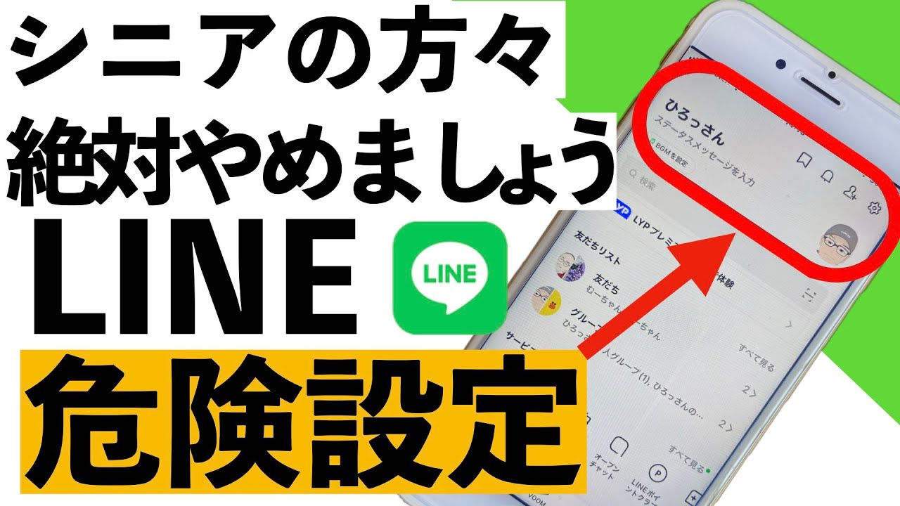 LINEで電話番号検索📞はできる?安全な使い方と注意点 4