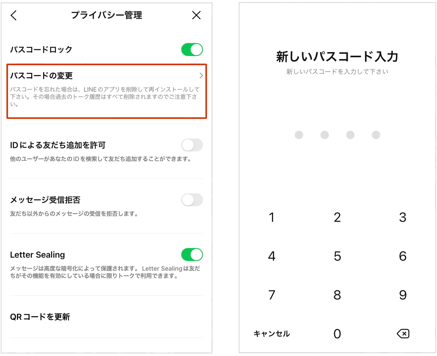 LINE履歴削除でプライバシーを守る🔒 4 passcode 4