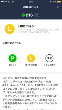 🪙 LINEポイントをコインに交換!手順を解説 3 que 11167534676w200038h200038up0