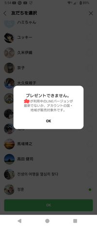 スタンプをプレゼントしたいのに持ってる😭 対処法は? 5 que 13299493898w200038h200038up0