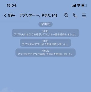 LINEグループに招待されたらどうする?💡 参加・拒否方法 2 r 2107 line group refusal 12