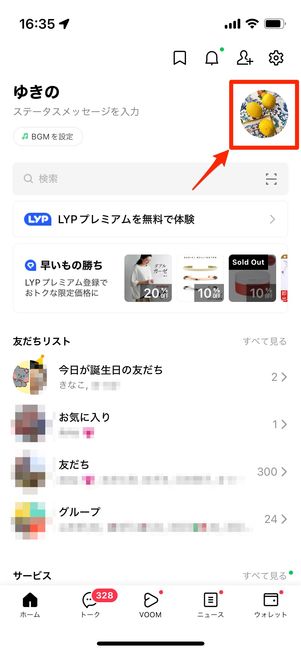 LINE誕生日カードの見方!🎂 サプライズを逃さないで! 4 r 2404 line birthday card balloon 68