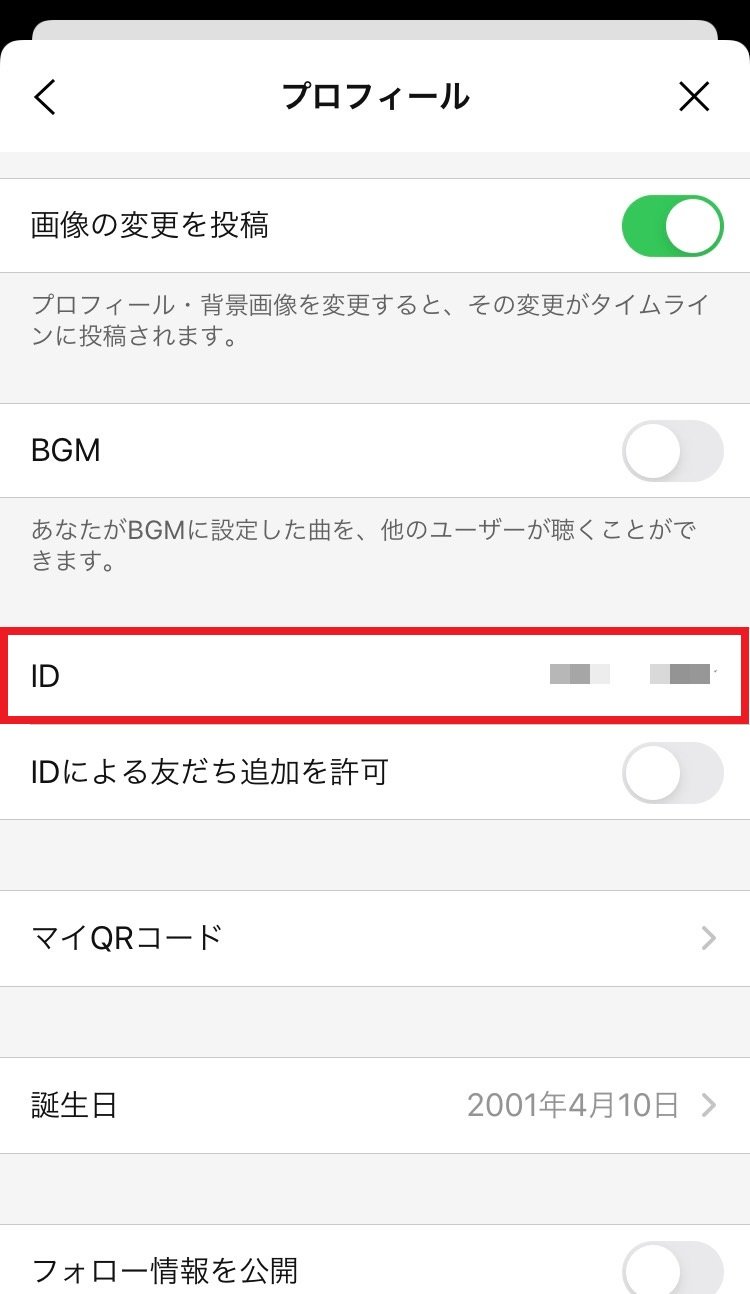 自分のLINE IDを確認・変更する方法!👤 5 set line id 06