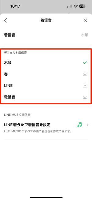 summary of how to change line notification sound and ringtone04
