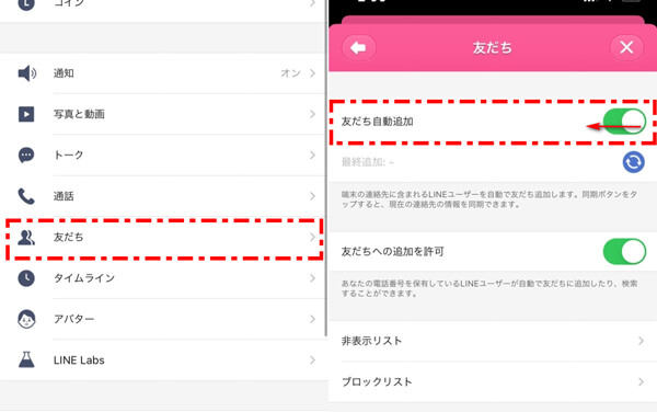 LINEグループに追加できない!原因と対処法👥 3 turn off line friend auto add