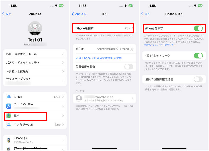 「友達を探す」で浮気防止💔 本当に効果はある? 2 turn on find my iphone