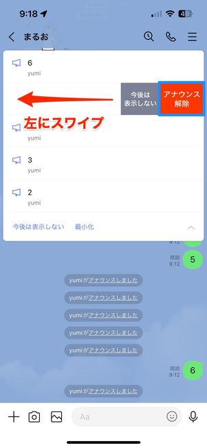 LINEアナウンスって何?便利な使い方を徹底解説✨ 5 what happens if i delete line announce01