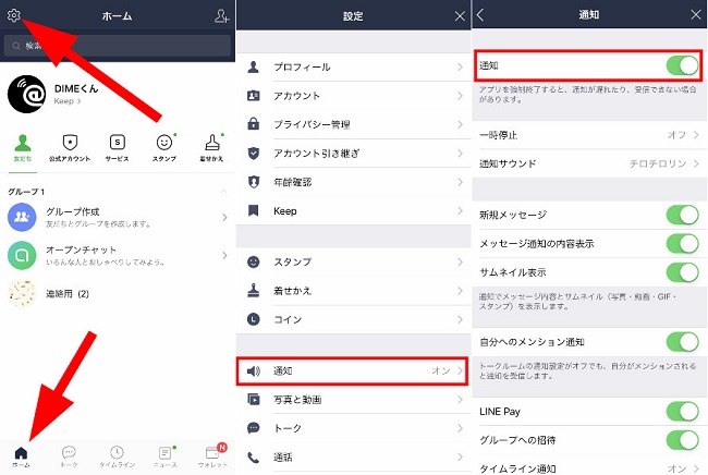 🔕 LINE通話中の通知をオフにする方法 4 01 152