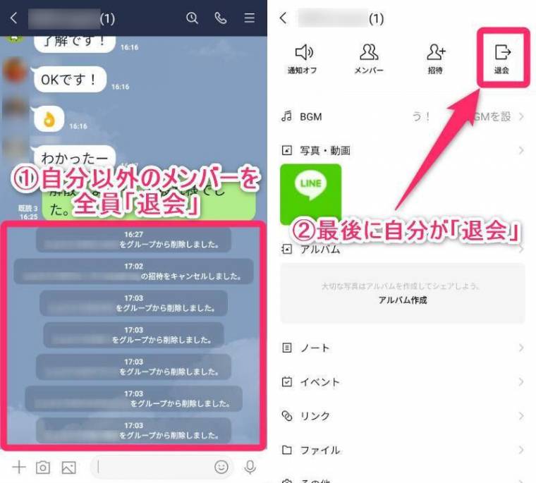 👋 LINEグループからメンバーを削除する方法 2 10588119 1735271041 014372600 0 800 722