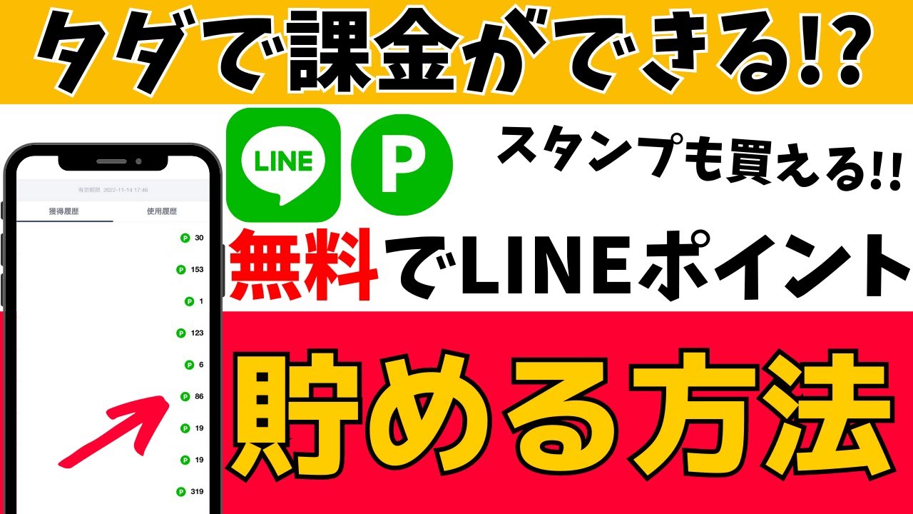 LINEコインの賢い貯め方・使い方🪙 2