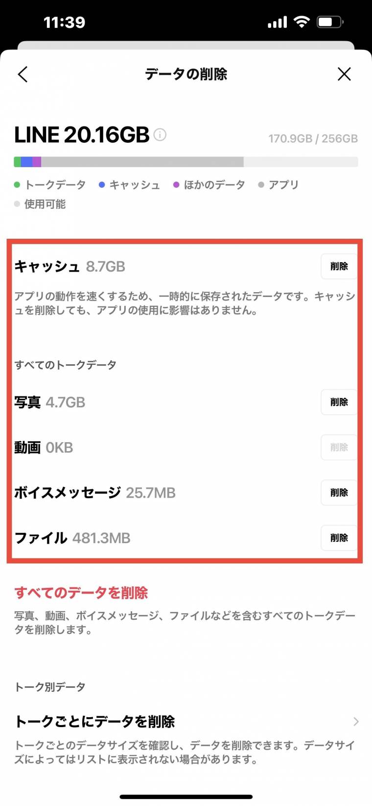 LINEメールを完全削除!🗑️ スッキリ整理術 3 17077475 1689129670 061131800 0 1284 2778