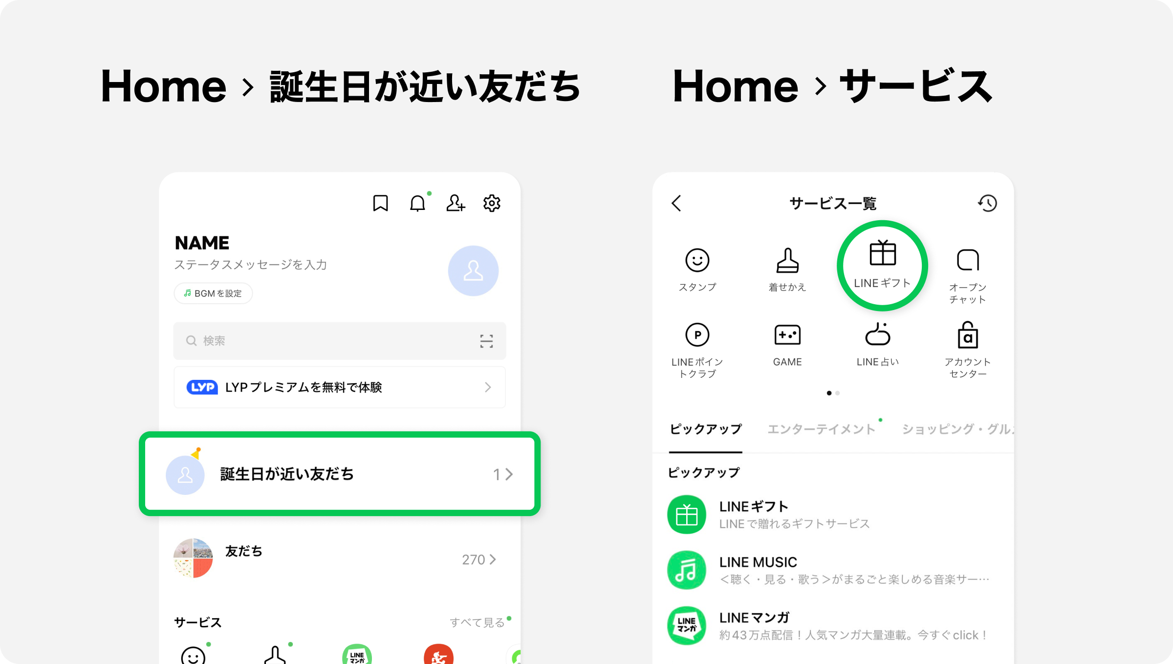 LINEでプレゼント🎁を送る方法!手順と注意点をわかりやすく解説 2 1720660877214