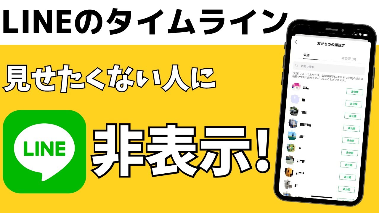 タイムラインを非公開にする方法 4