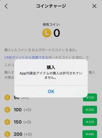 LINEチャージができない⁉️原因と解決方法を徹底解説💳 2 1 que 10255584350w200038h200038up0