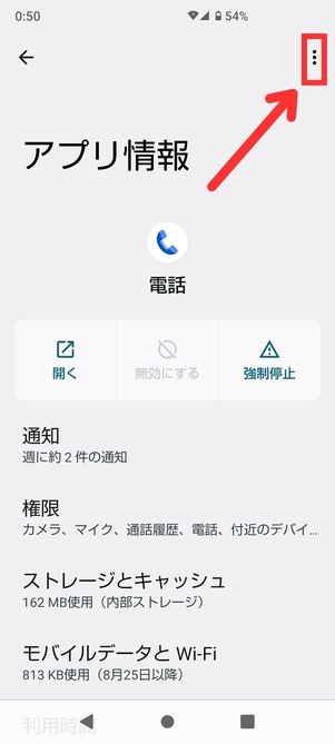 着信画面が出ない時の対処法📱 緊急時の対応 2 202312 android tyakushin18