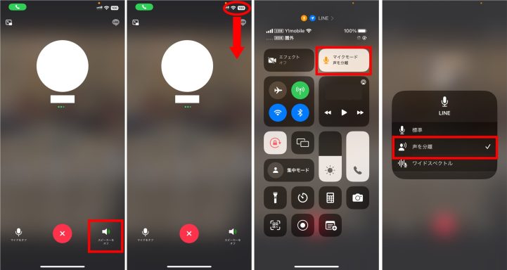 LINE通話でマイクに問題が…🎤トラブル解決法 4 24bd6ece362406f5a90de8875fb62a09 scaled