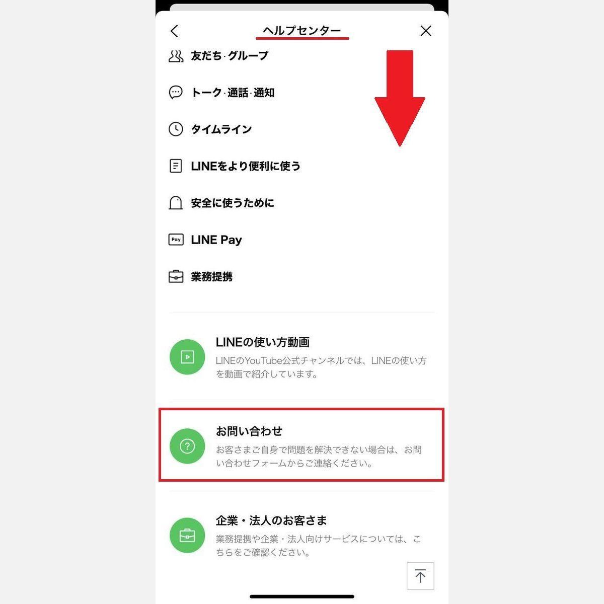 LINEの問い合わせ先はここだ!📞 最速解決方法を伝授 5 3 01