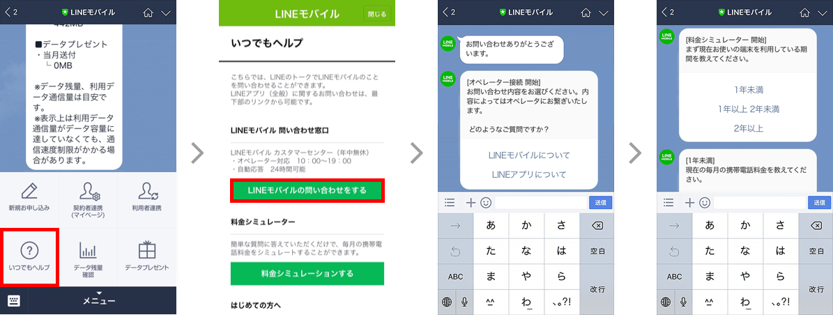 LINEの問い合わせ先📞 電話番号&メールで簡単解決! 4 4e44ec5e
