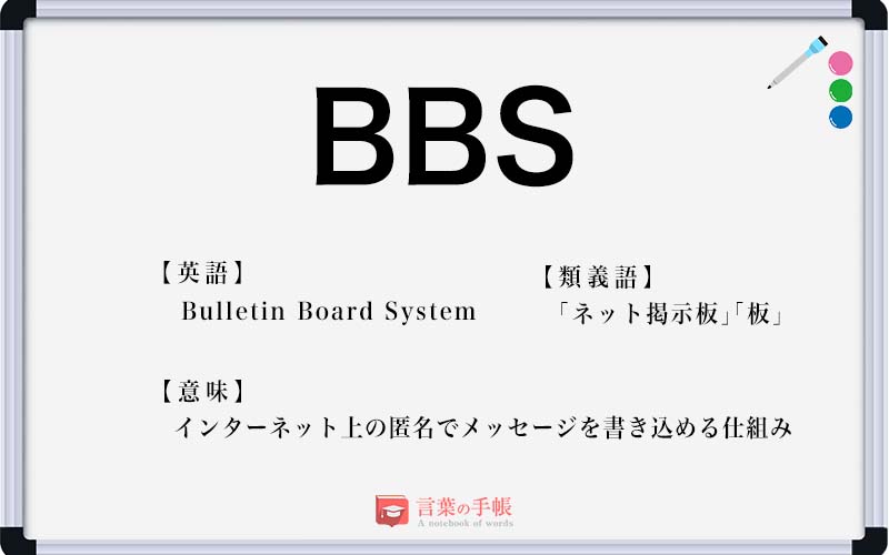 LINE BBSって何?🤔 2 Bulletin Board System