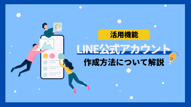 LINE公式アカウント、開業の手順を徹底ガイド!🚀 5 E382A2E382A4E382ADE383A3E38383E38381 3
