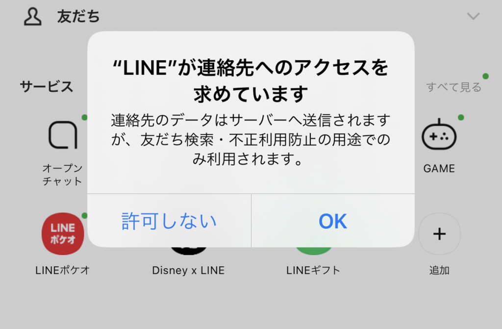 LINE通話でマイクに問題が…🎤トラブル解決法 3 IMG 0322