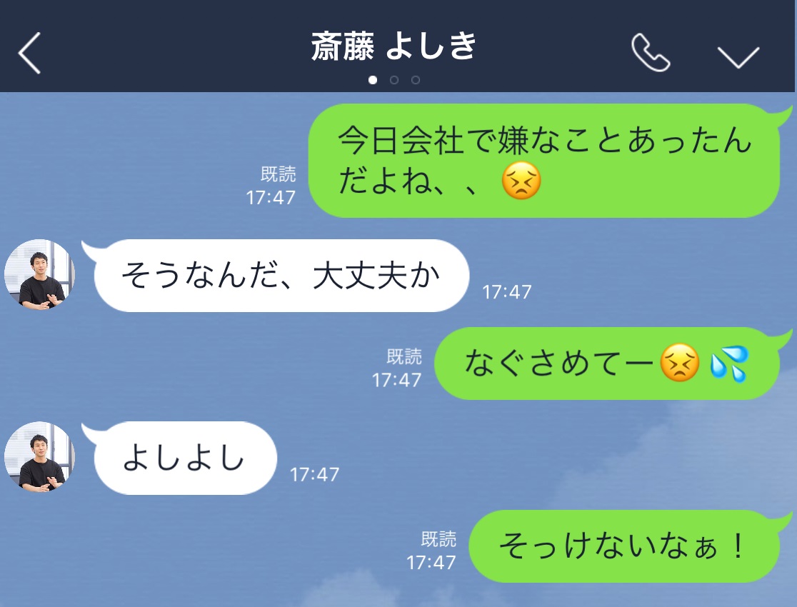 彼氏が冷たいLINEを送ってくる…💔その真意とは? 2 IMG 6815 20180731175522