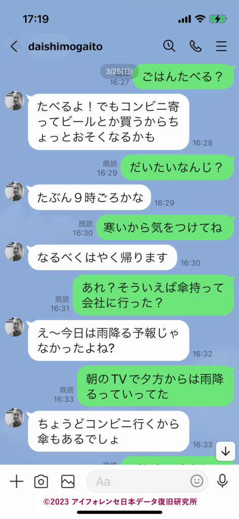 LINE talk with wife copyright P1