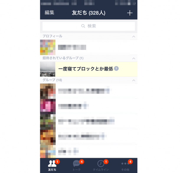 なぜ?LINEグループに招待されない理由とは🤔 4 LINE1 6 e1414564580172